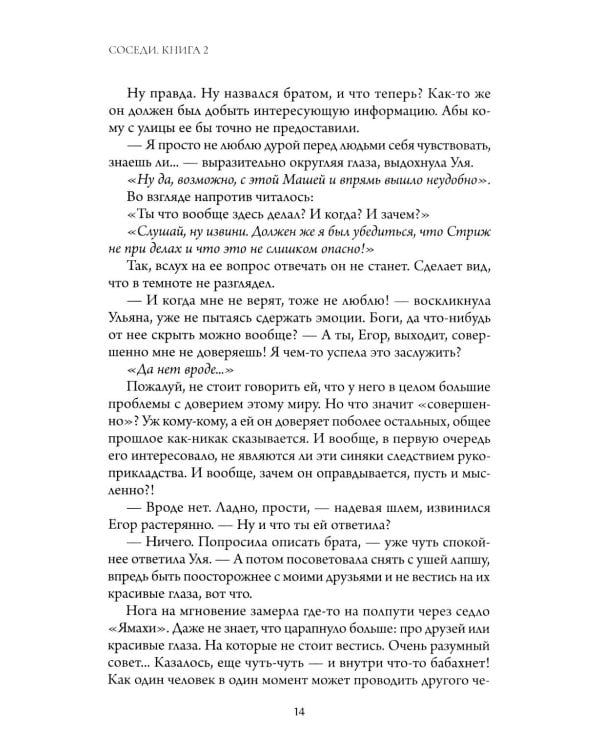 Соседи: кн. 2