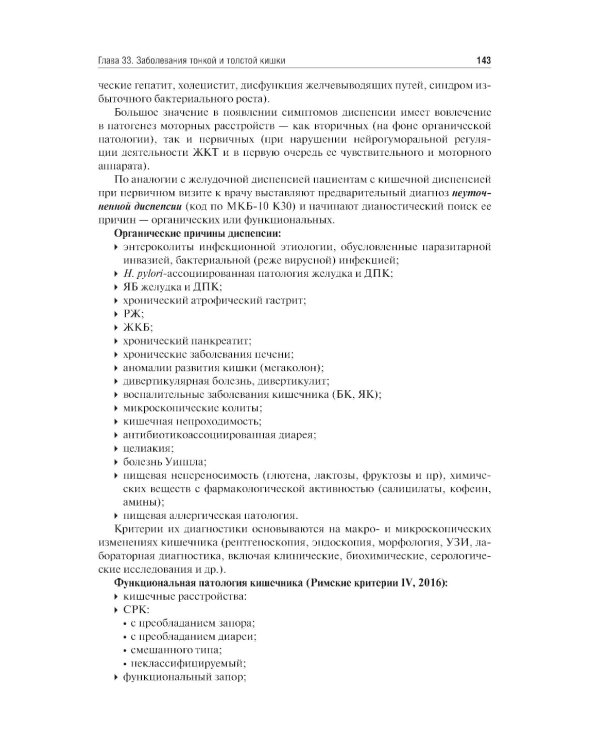 Внутренние болезни: Учебник: В 2 т. Т. 2. 4-е изд., перераб