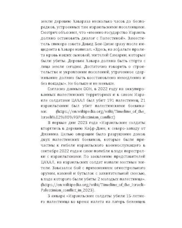 Как евреи правят миром. Чем опасен сионизм?