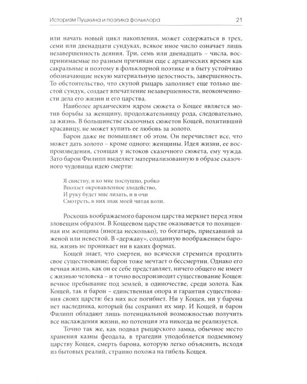 У корней мирового древа. Миф как культурный код