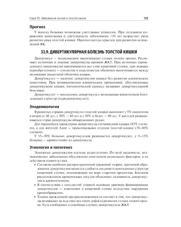 Внутренние болезни. Том 2. Учебник