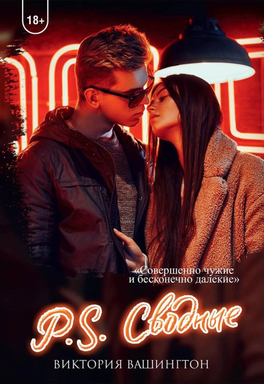 P.S. Сводные P.S. Сводные