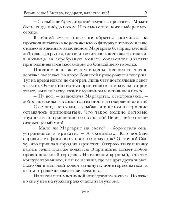 Варим зелья! Быстро, недорого, качественно!