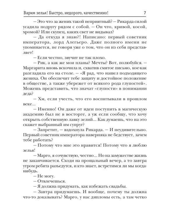 Варим зелья! Быстро, недорого, качественно!