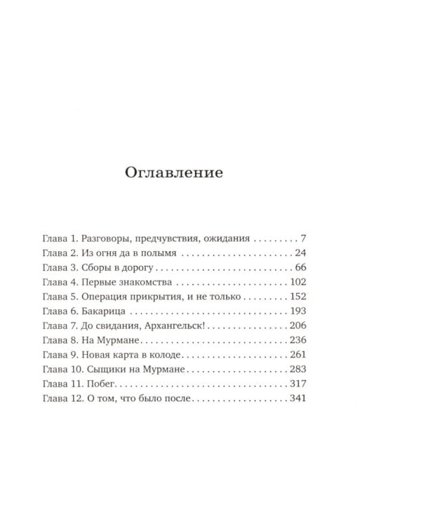 Дополнительное изображение книги «Горячее Белое море»