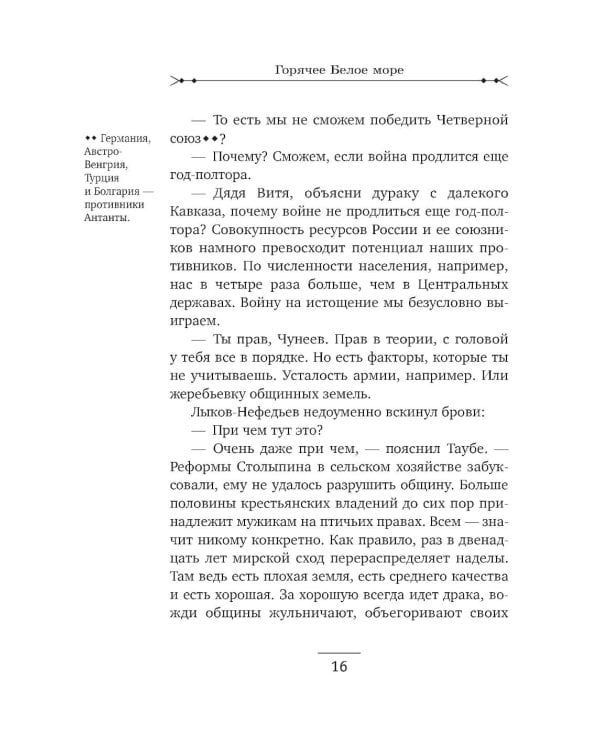 Дополнительное изображение книги «Горячее Белое море»