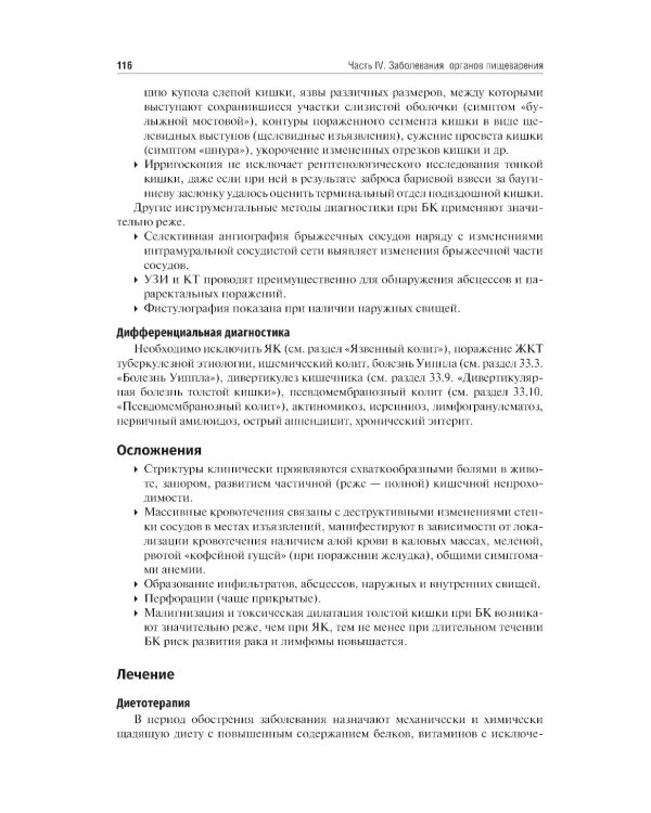 Внутренние болезни. Том 2. Учебник