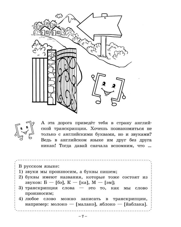 Занимательная английская транскрипция. От звука к звуку