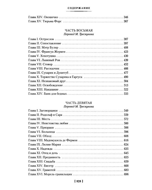 Парижские тайны: В 2 т. (комплект)