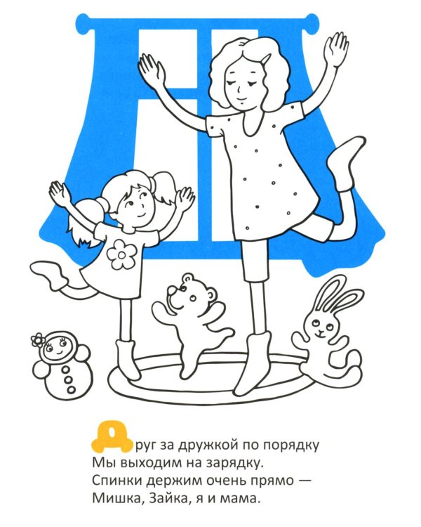 Вместе с мамой: раскраска (наклейки и стихи)