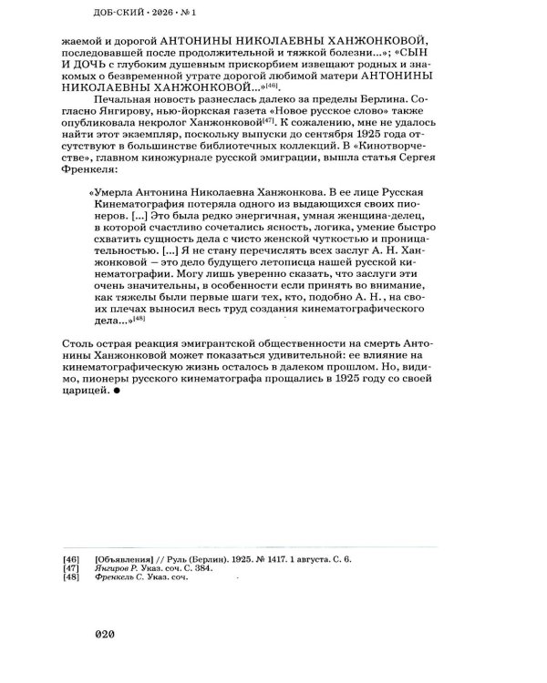 Журнал "Доб-ский": Вып. 1