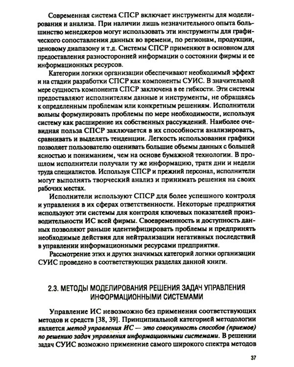 Управление информационными системами: Учебное пособие