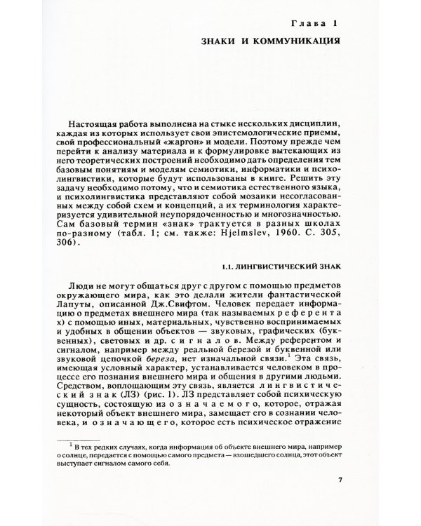 Психиатрическая лингвистика. 2-е изд., испр. и доп
