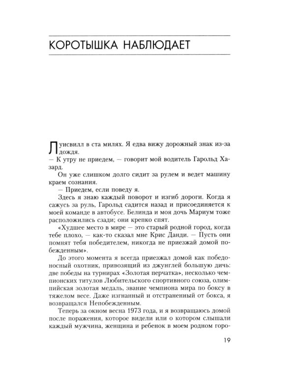 Величайший. Моя собственная биография