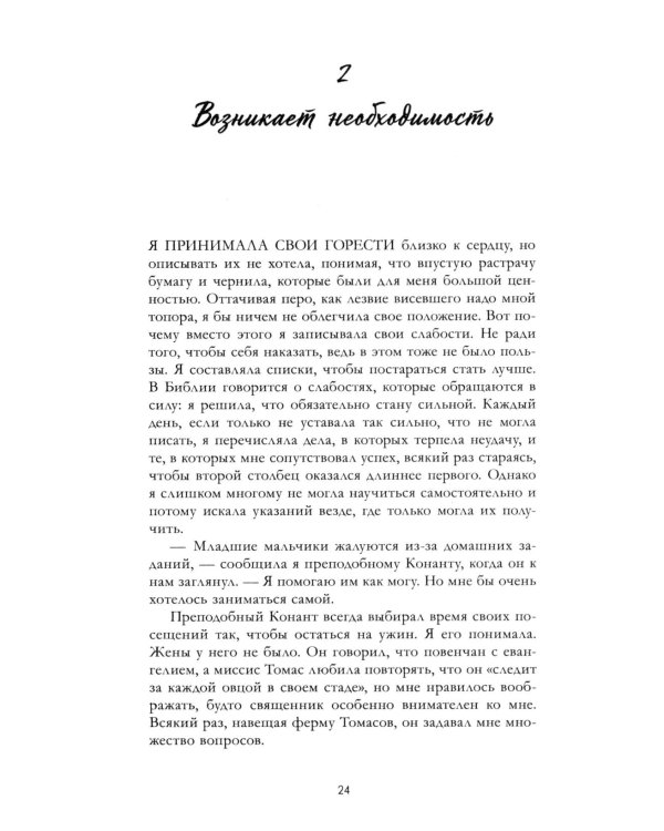 Дополнительное изображение книги «История Деборы Самсон»