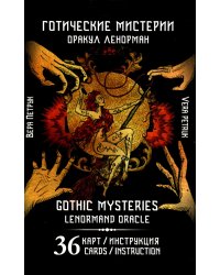 Готические мистерии = Gothic Mysteries. Оракул Ленорман. (36 карт + инструкция. Арт: 43021.)