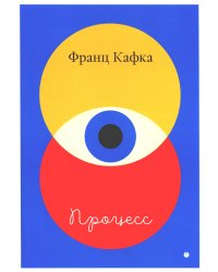 Процесс