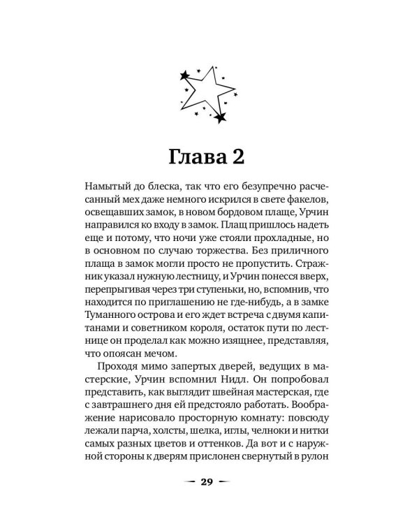 Сын упавшей звезды