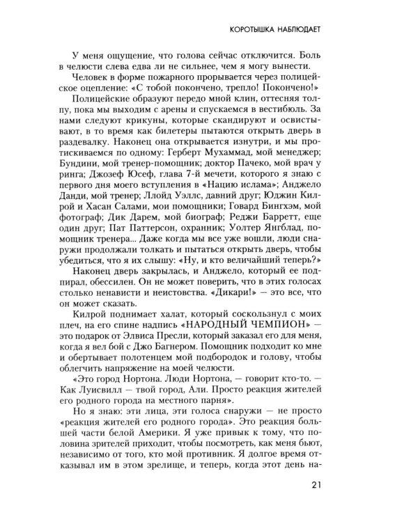 Величайший. Моя собственная биография