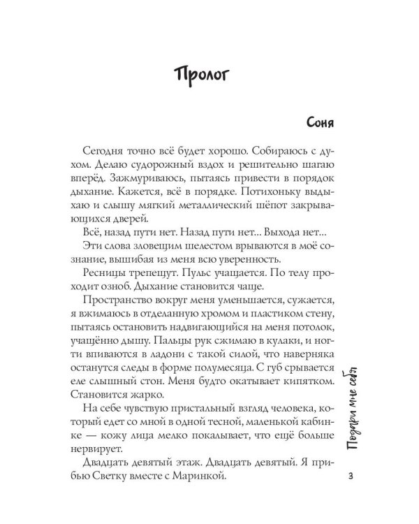 Подари мне себя