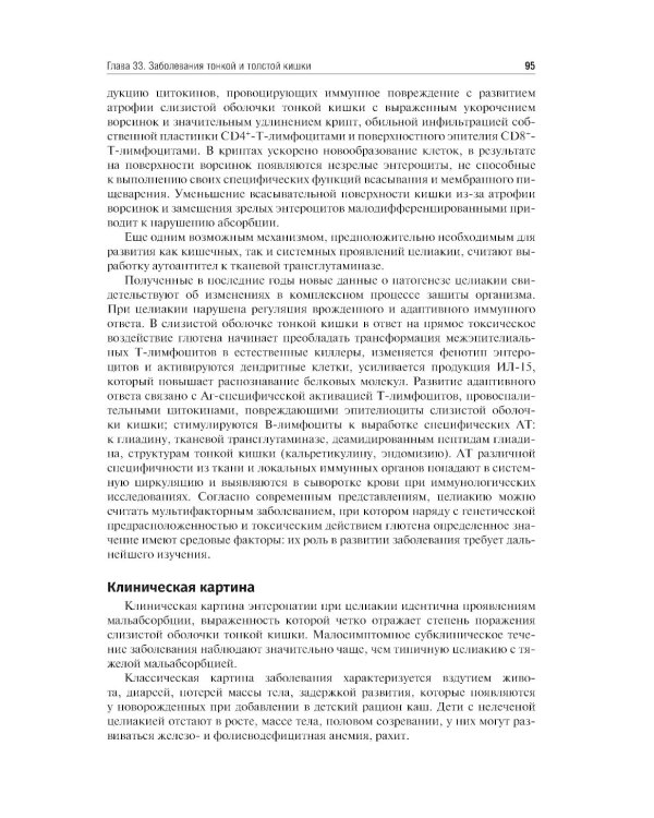 Внутренние болезни: Учебник: В 2 т. Т. 2. 4-е изд., перераб