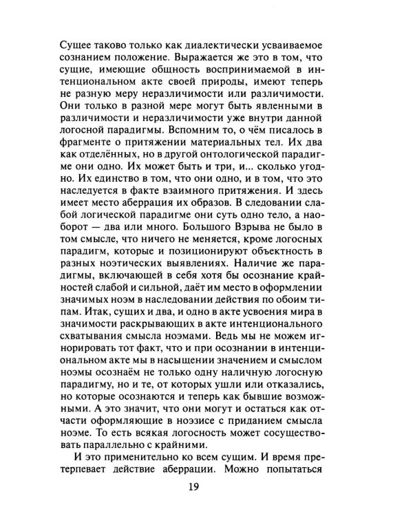 Метафизика абсолютного присутствия