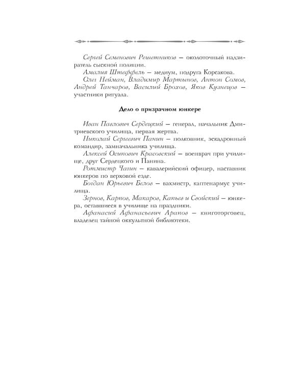 Тайный архив Корсакова. Оккультный детектив