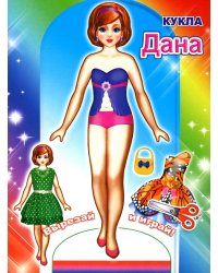 Кукла Дана