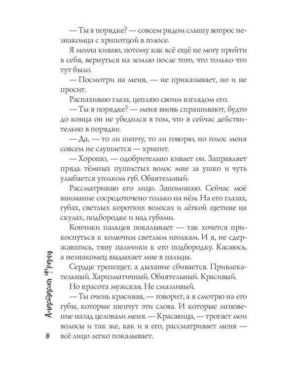 Подари мне себя
