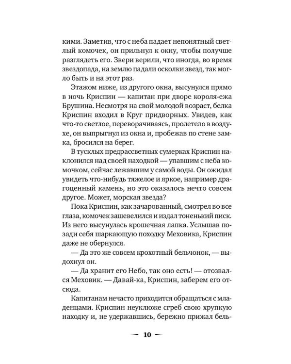 Сын упавшей звезды