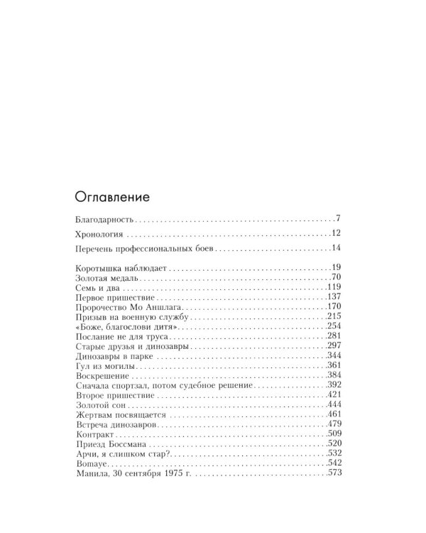 Величайший. Моя собственная биография