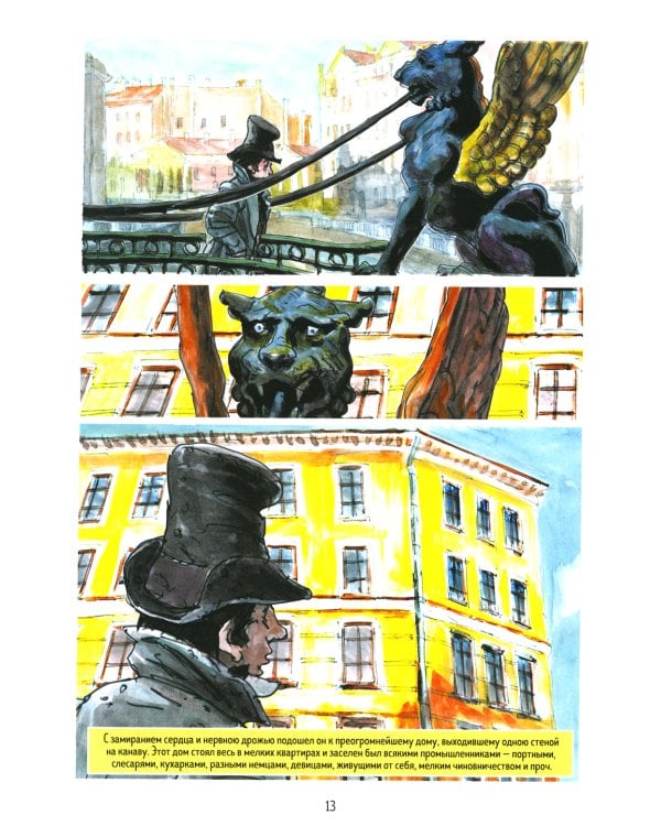 Преступление и наказание: графический роман