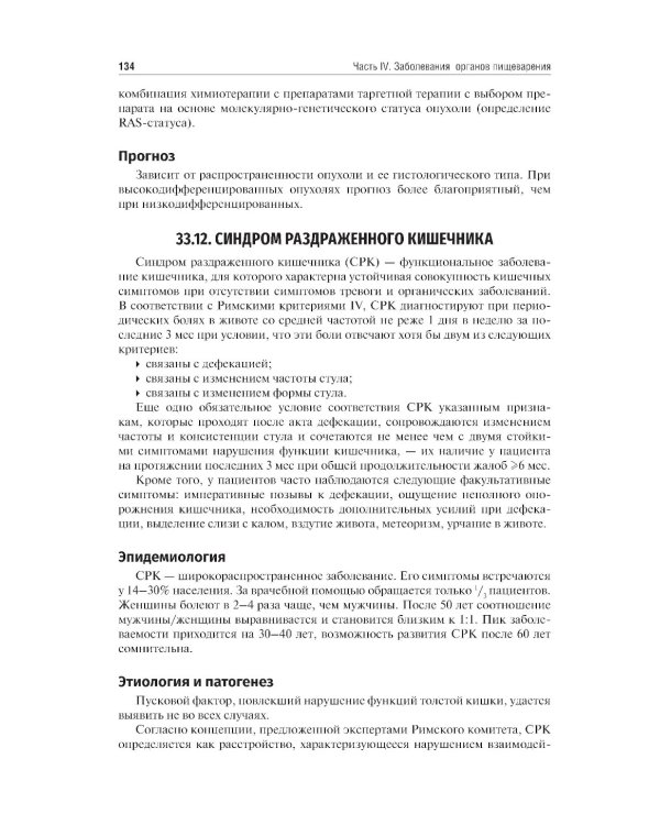 Внутренние болезни. Том 2. Учебник