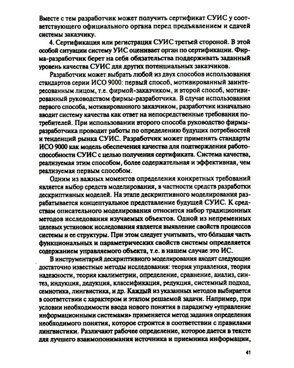 Управление информационными системами: Учебное пособие