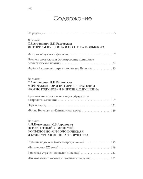 У корней мирового древа. Миф как культурный код