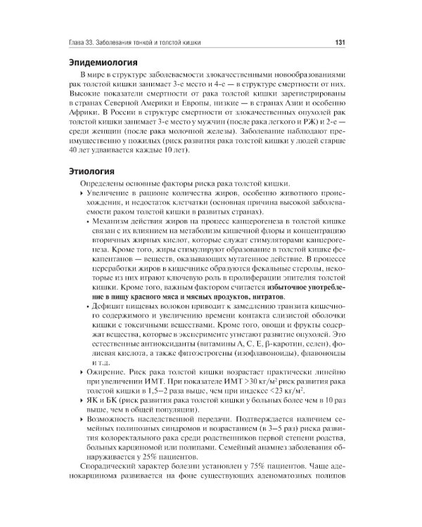Внутренние болезни. Том 2. Учебник