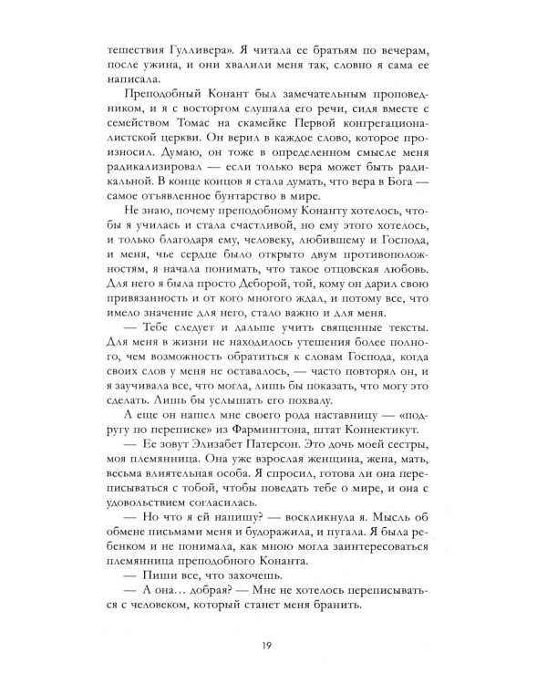 Дополнительное изображение книги «История Деборы Самсон»