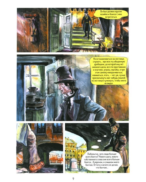 Преступление и наказание: графический роман