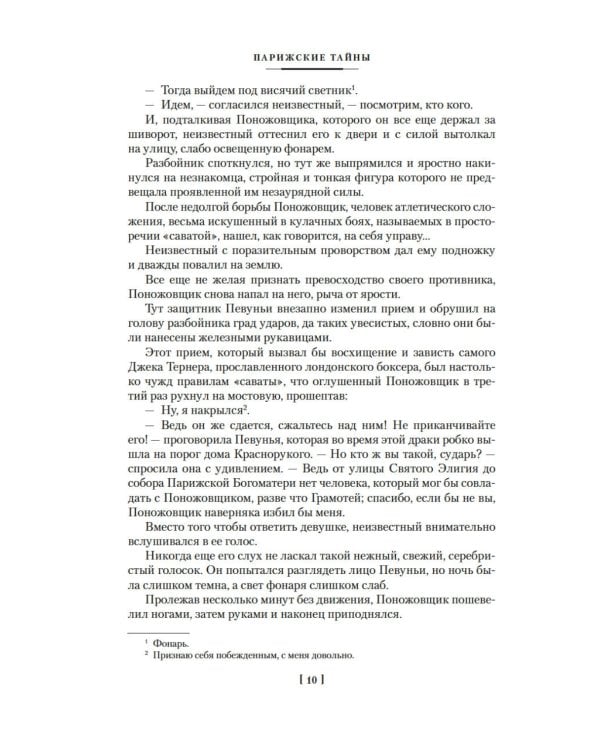 Парижские тайны: В 2 т. (комплект)