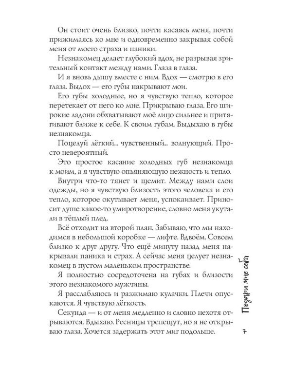 Подари мне себя