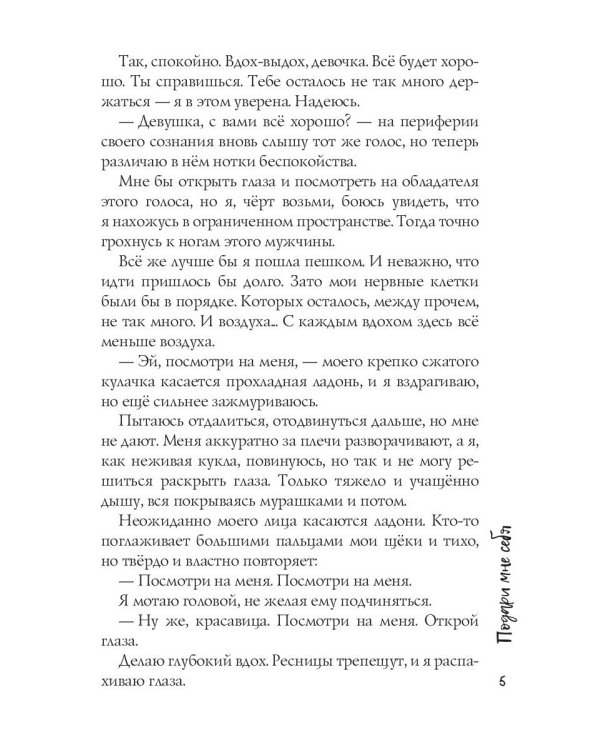 Подари мне себя