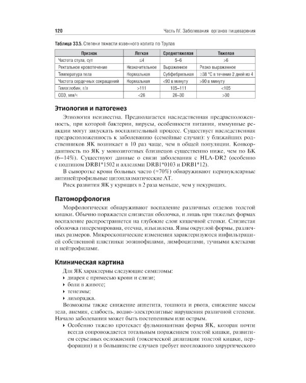 Внутренние болезни. Том 2. Учебник