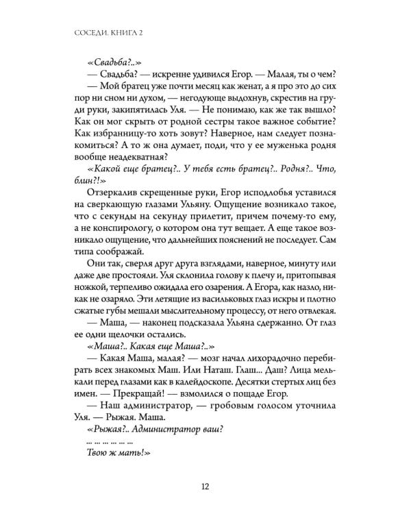Соседи: кн. 2