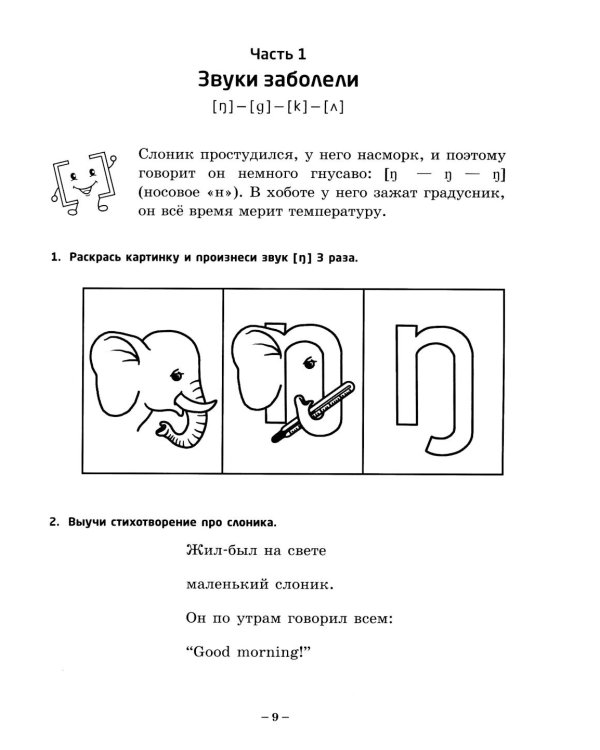 Занимательная английская транскрипция. От звука к звуку