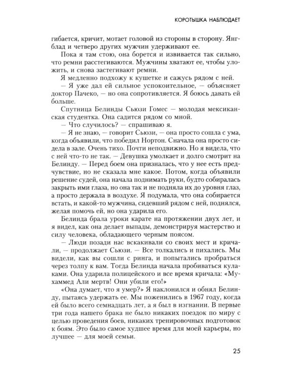 Величайший. Моя собственная биография