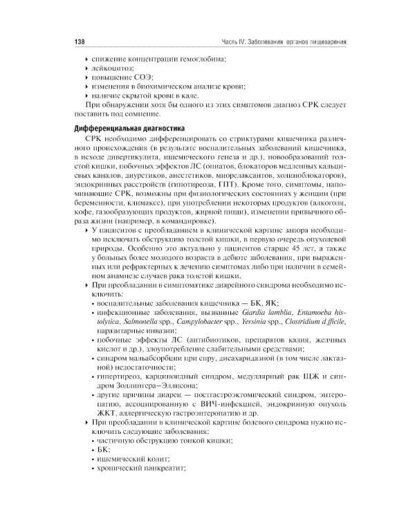 Внутренние болезни: Учебник: В 2 т. Т. 2. 4-е изд., перераб