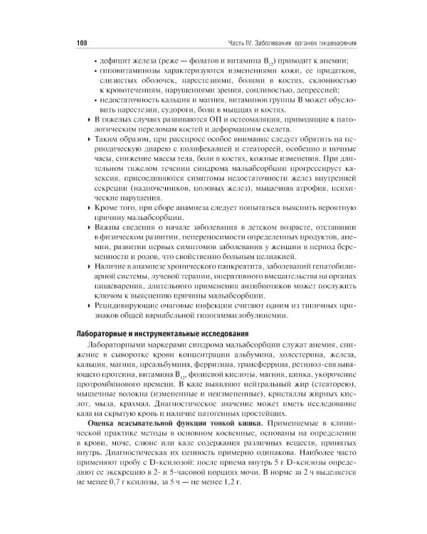 Внутренние болезни. Том 2. Учебник