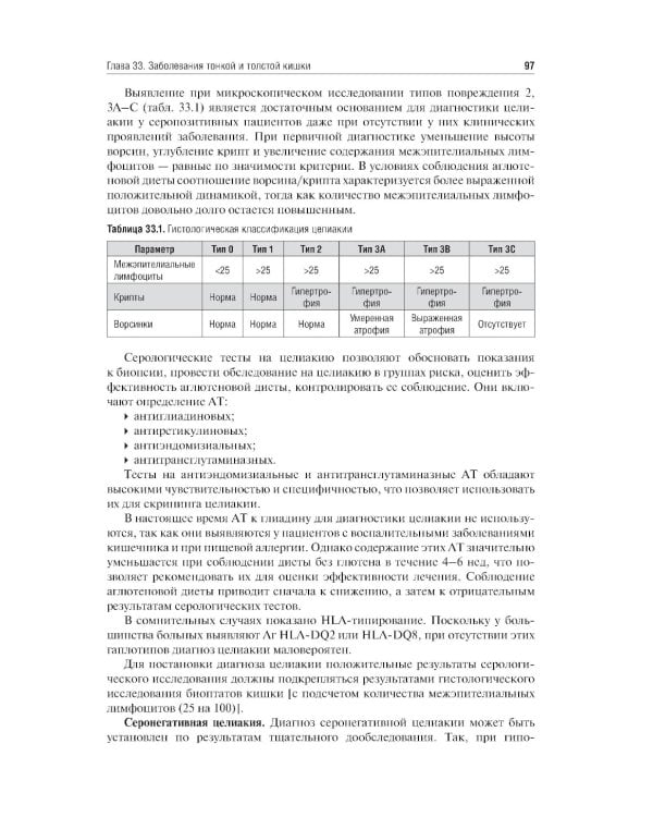 Внутренние болезни: Учебник: В 2 т. Т. 2. 4-е изд., перераб