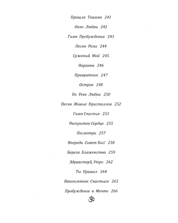 Саи Баба - чудо благословенной жизни. История легендарной жизни Саи Бабы