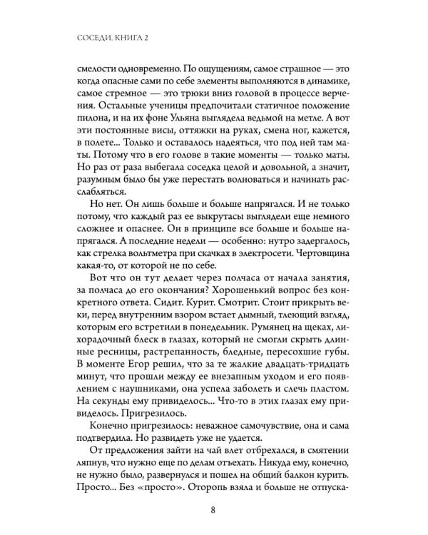 Соседи: кн. 2